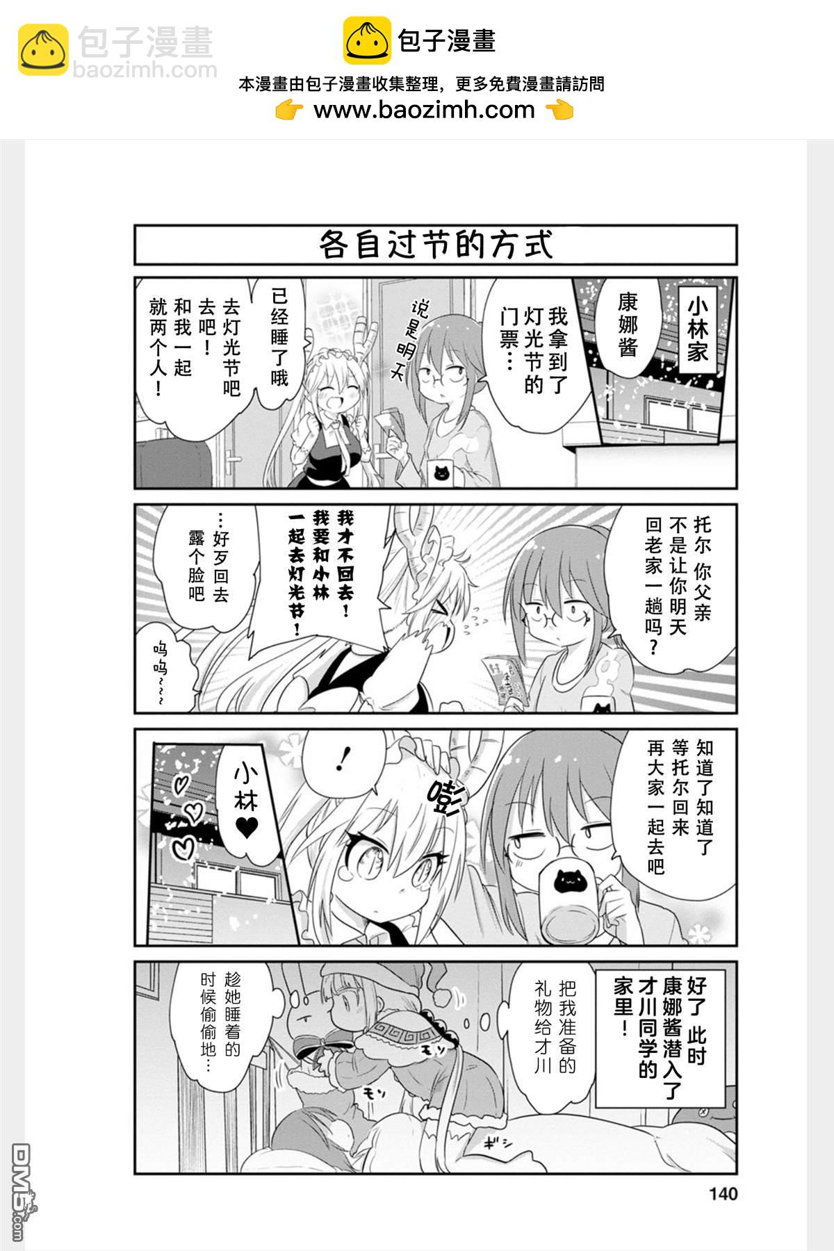 《小林家的妹抖龙 康娜篇》第85话 第2页