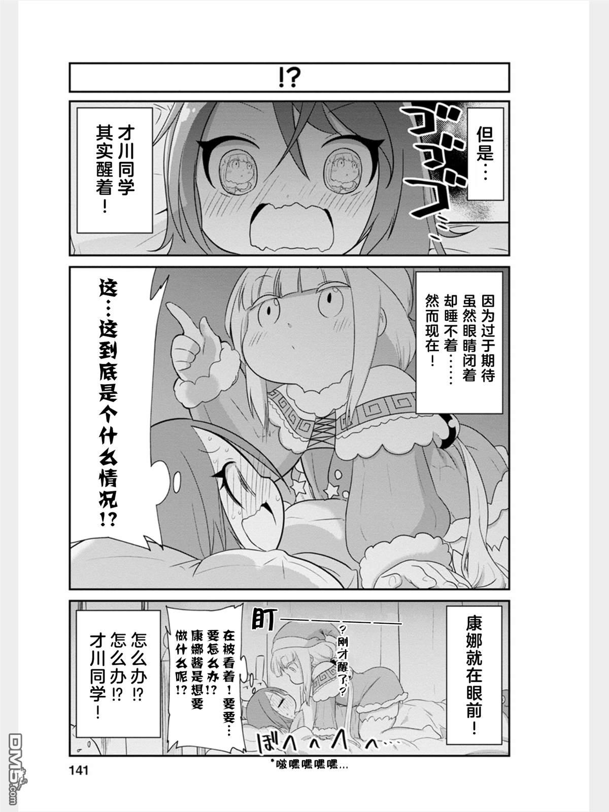 《小林家的妹抖龙 康娜篇》第85话 第3页