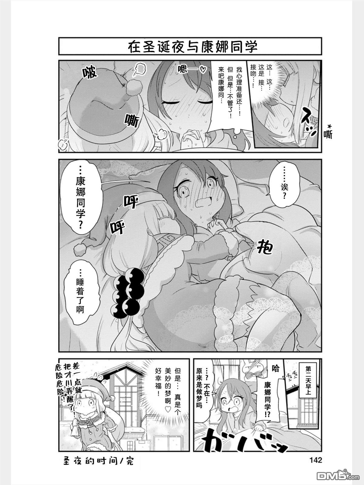《小林家的妹抖龙 康娜篇》第85话 第4页