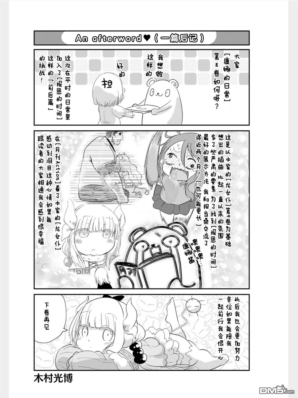 《小林家的妹抖龙 康娜篇》第85话 第5页