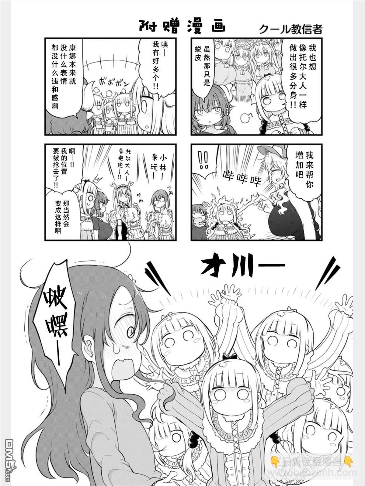 《小林家的妹抖龙 康娜篇》第85话 第6页