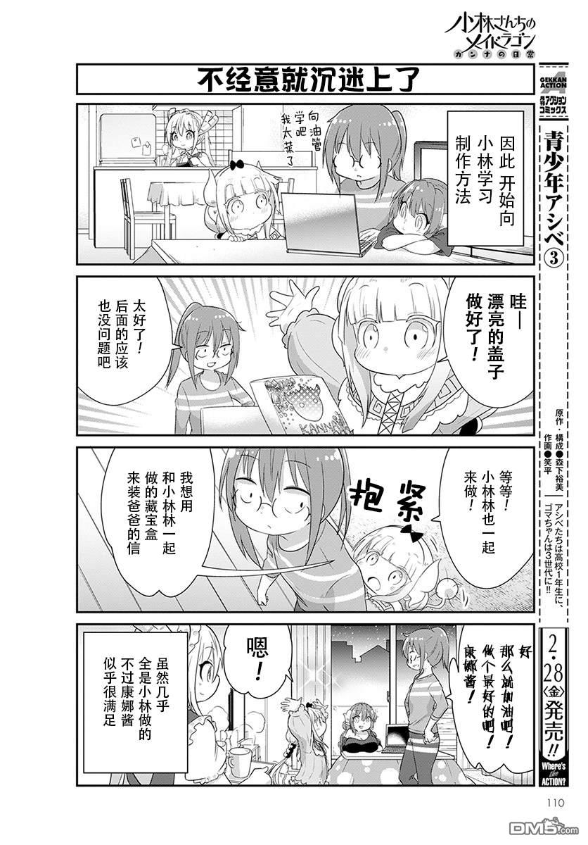 《小林家的妹抖龙 康娜篇》第86话 第10页