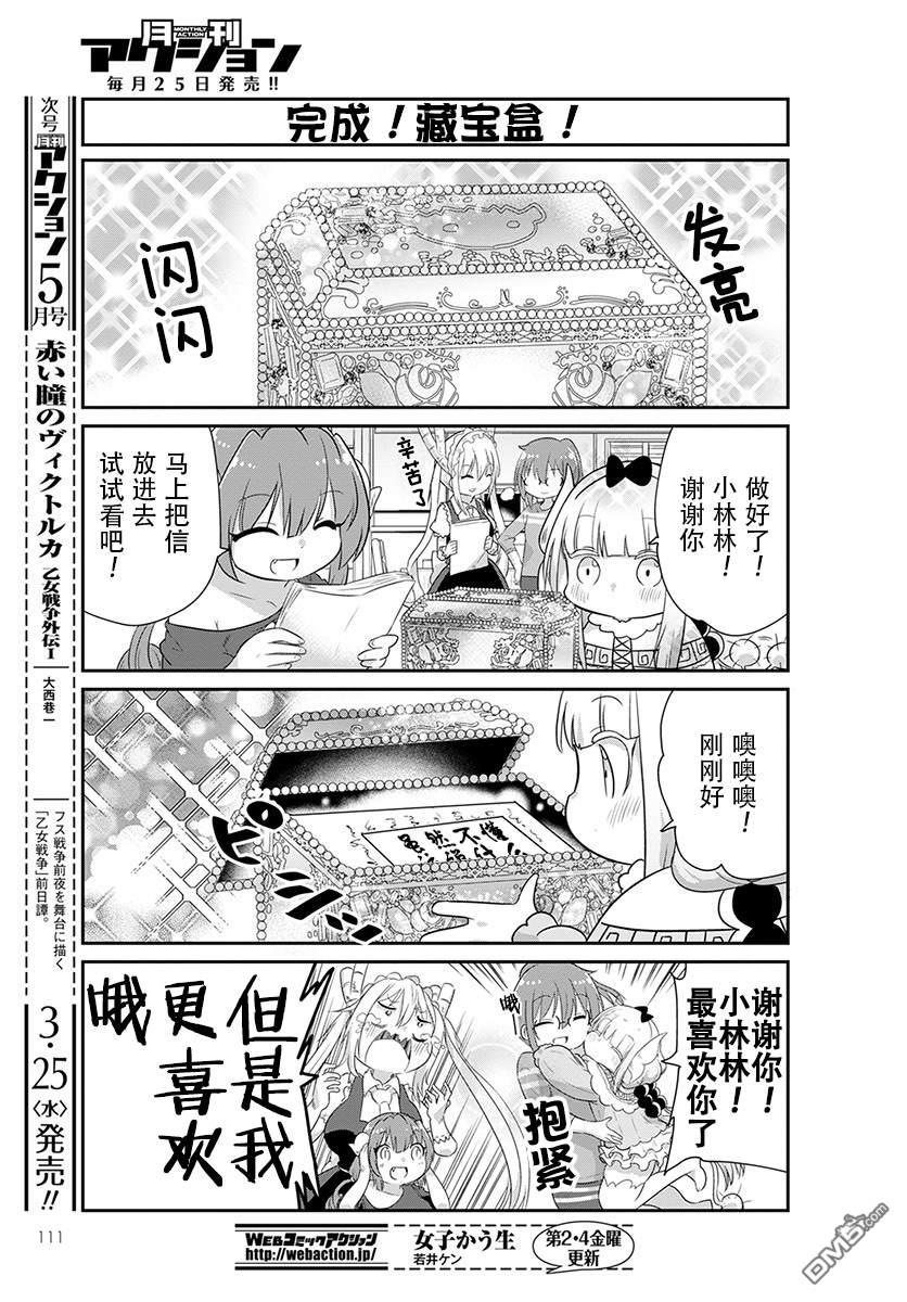 《小林家的妹抖龙 康娜篇》第86话 第11页