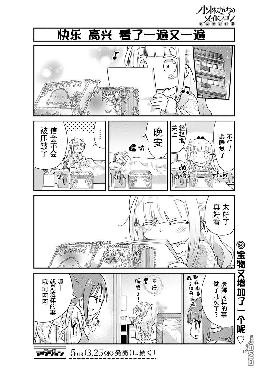 《小林家的妹抖龙 康娜篇》第86话 第12页