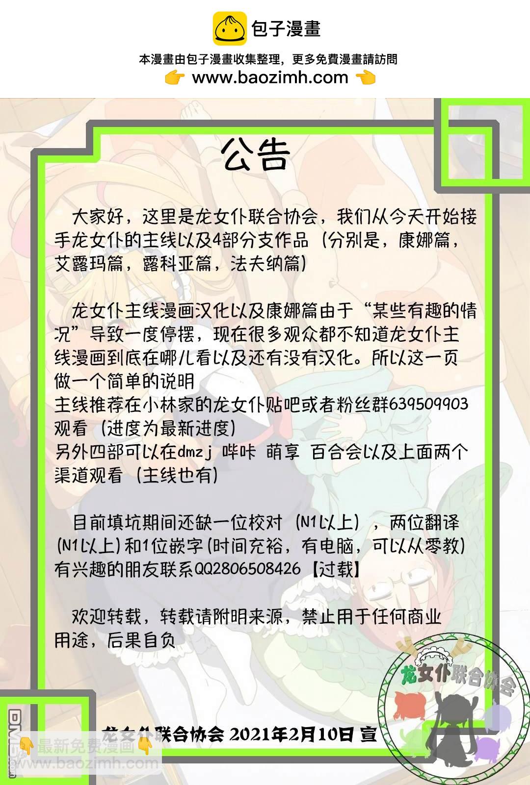 《小林家的妹抖龙 康娜篇》第86话 第13页