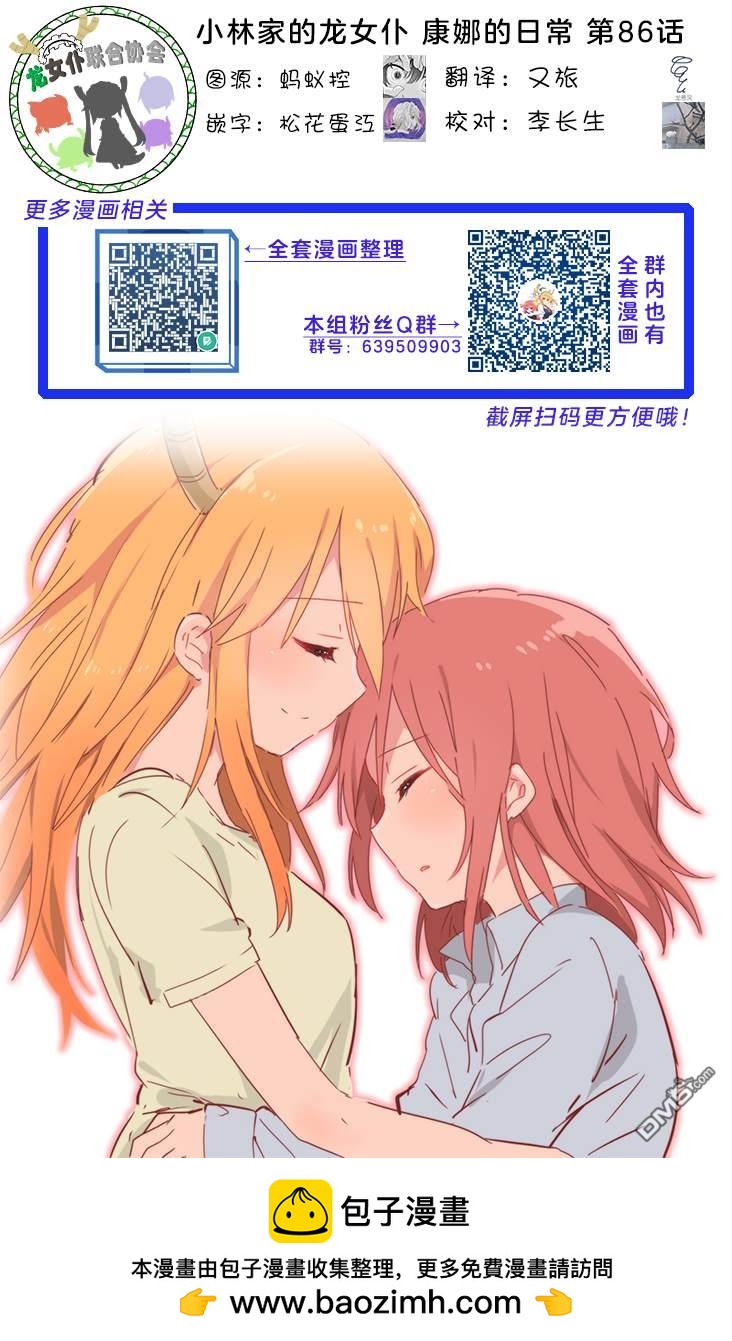 《小林家的妹抖龙 康娜篇》第86话 第14页