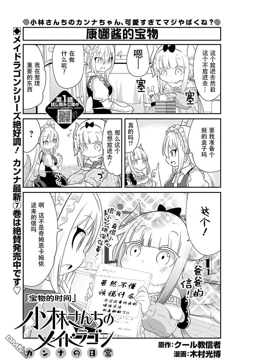 《小林家的妹抖龙 康娜篇》第86话 第1页