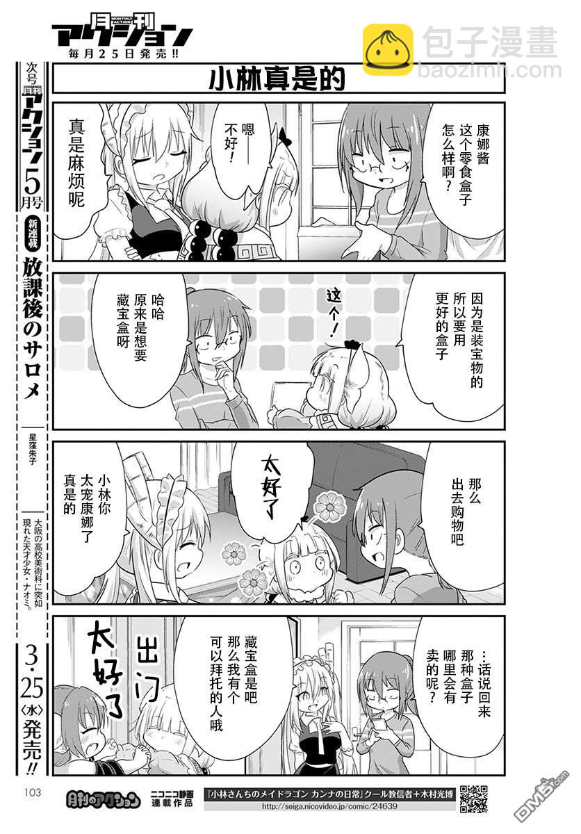 《小林家的妹抖龙 康娜篇》第86话 第3页