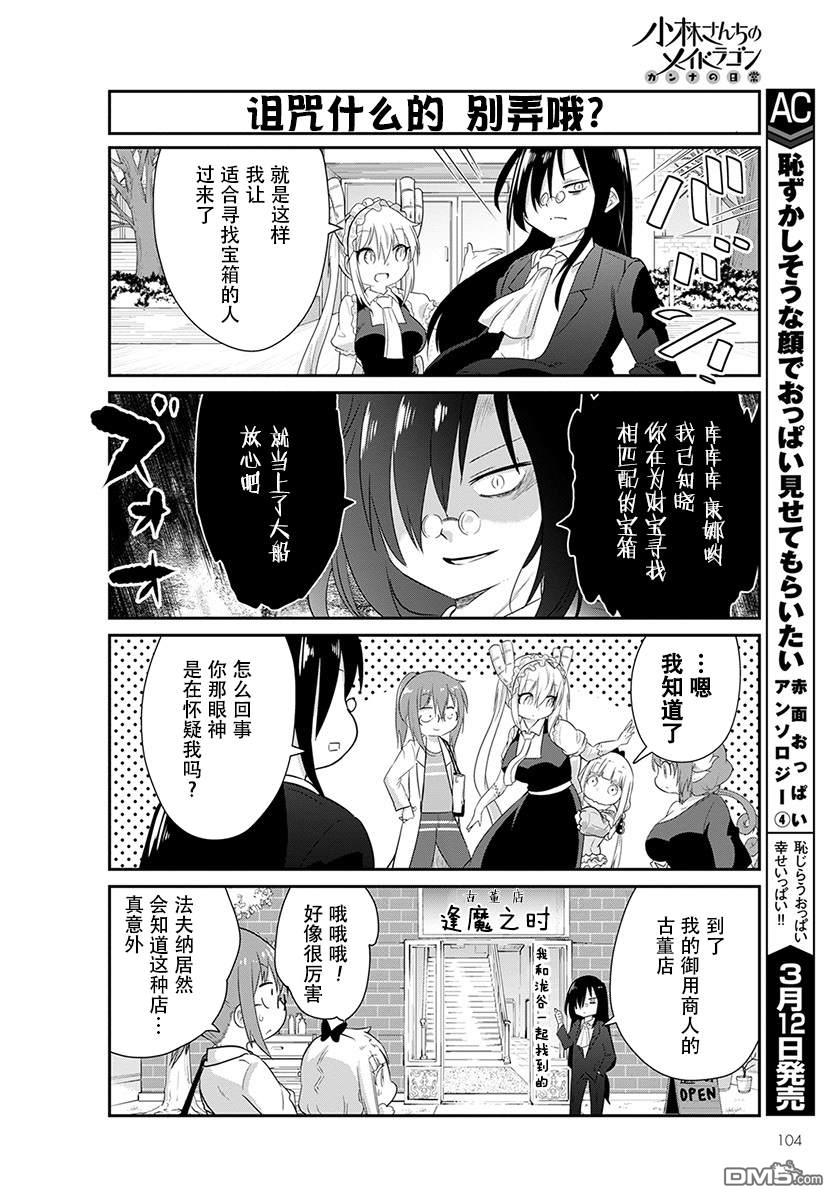 《小林家的妹抖龙 康娜篇》第86话 第4页