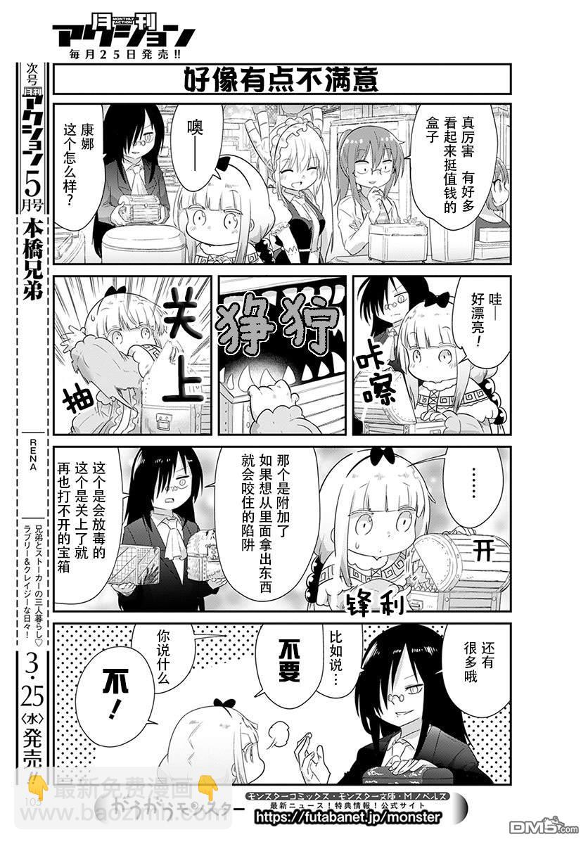《小林家的妹抖龙 康娜篇》第86话 第5页