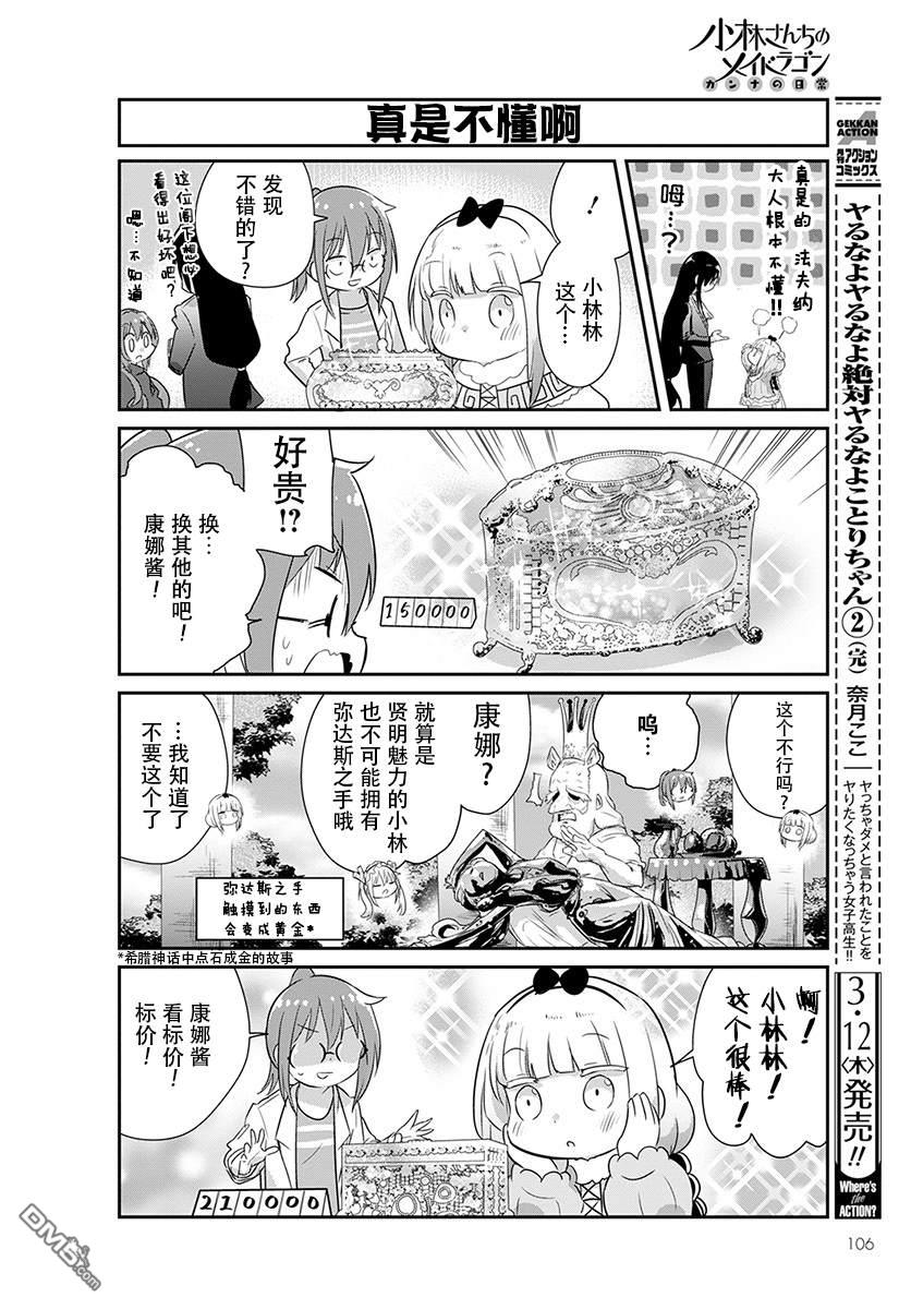 《小林家的妹抖龙 康娜篇》第86话 第6页