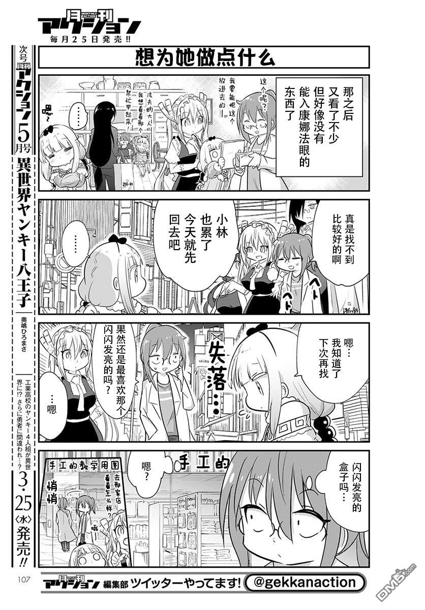 《小林家的妹抖龙 康娜篇》第86话 第7页