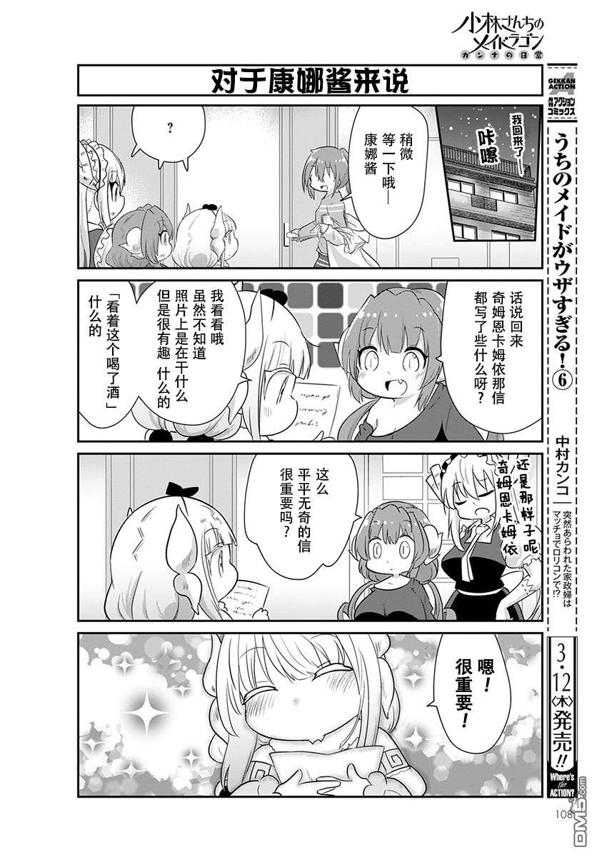 《小林家的妹抖龙 康娜篇》第86话 第8页
