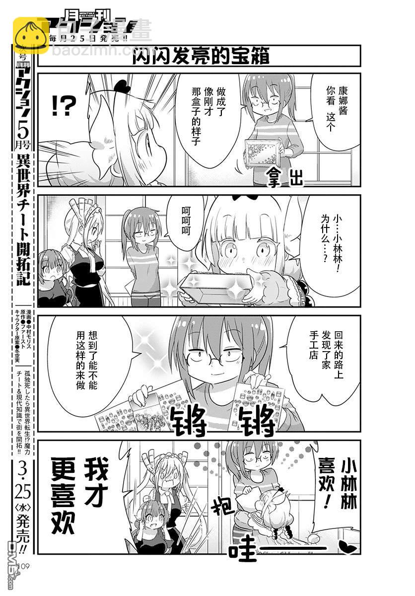 《小林家的妹抖龙 康娜篇》第86话 第9页