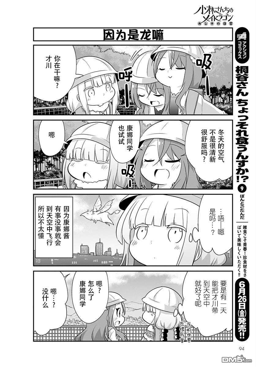 《小林家的妹抖龙 康娜篇》第89话 第10页