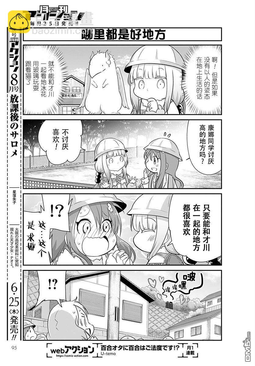 《小林家的妹抖龙 康娜篇》第89话 第11页