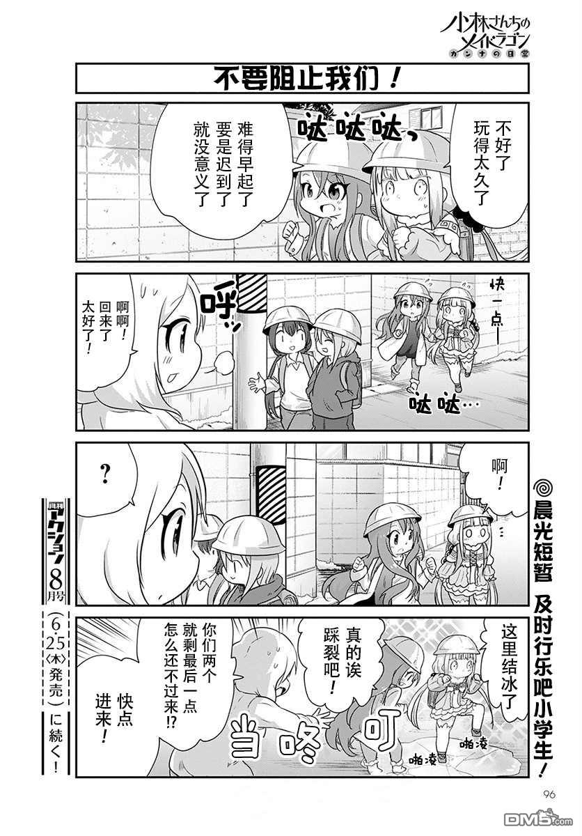 《小林家的妹抖龙 康娜篇》第89话 第12页