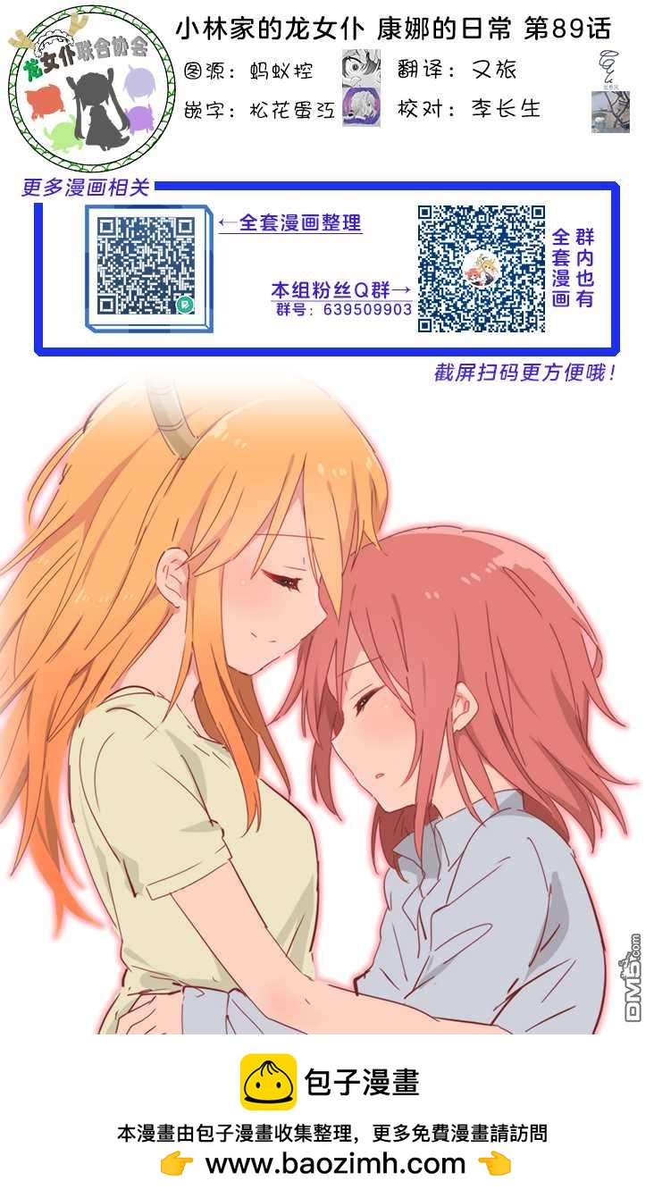 《小林家的妹抖龙 康娜篇》第89话 第14页