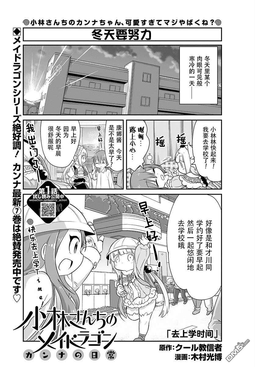 《小林家的妹抖龙 康娜篇》第89话 第1页