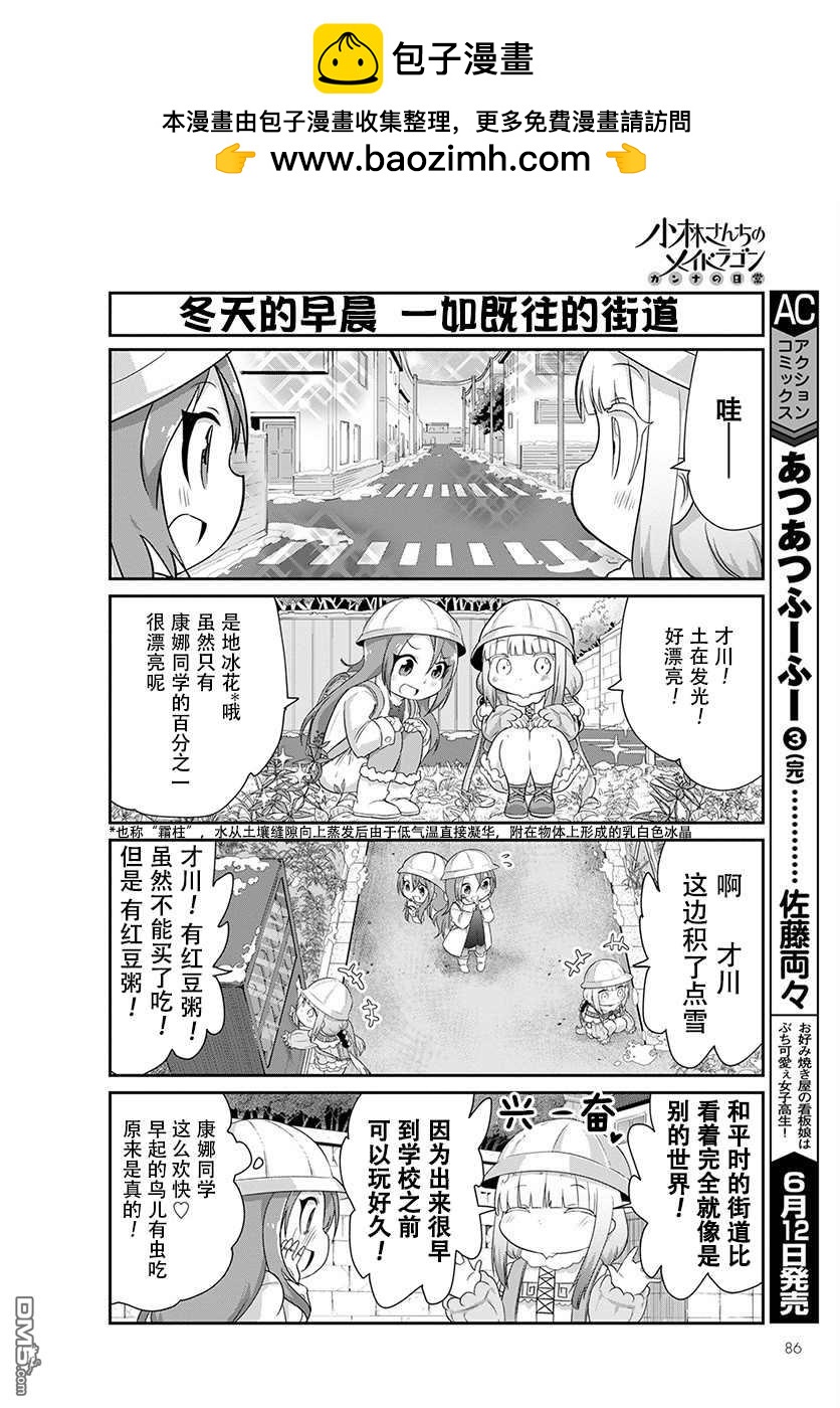 《小林家的妹抖龙 康娜篇》第89话 第2页