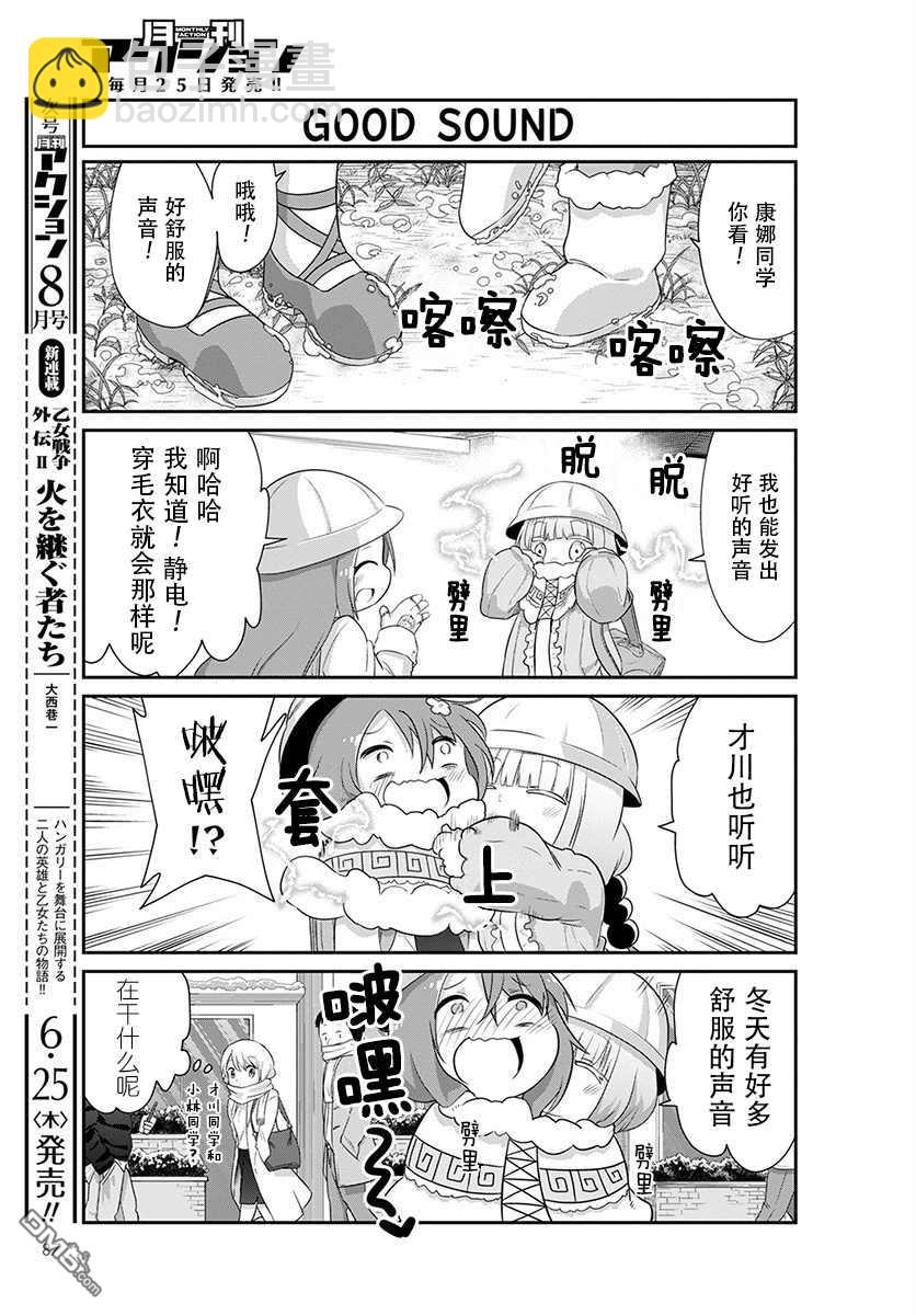 《小林家的妹抖龙 康娜篇》第89话 第3页
