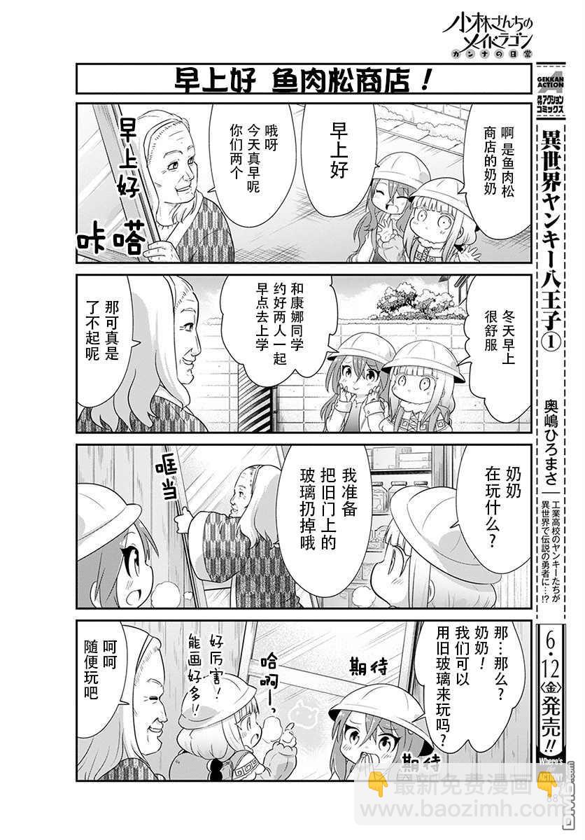 《小林家的妹抖龙 康娜篇》第89话 第4页