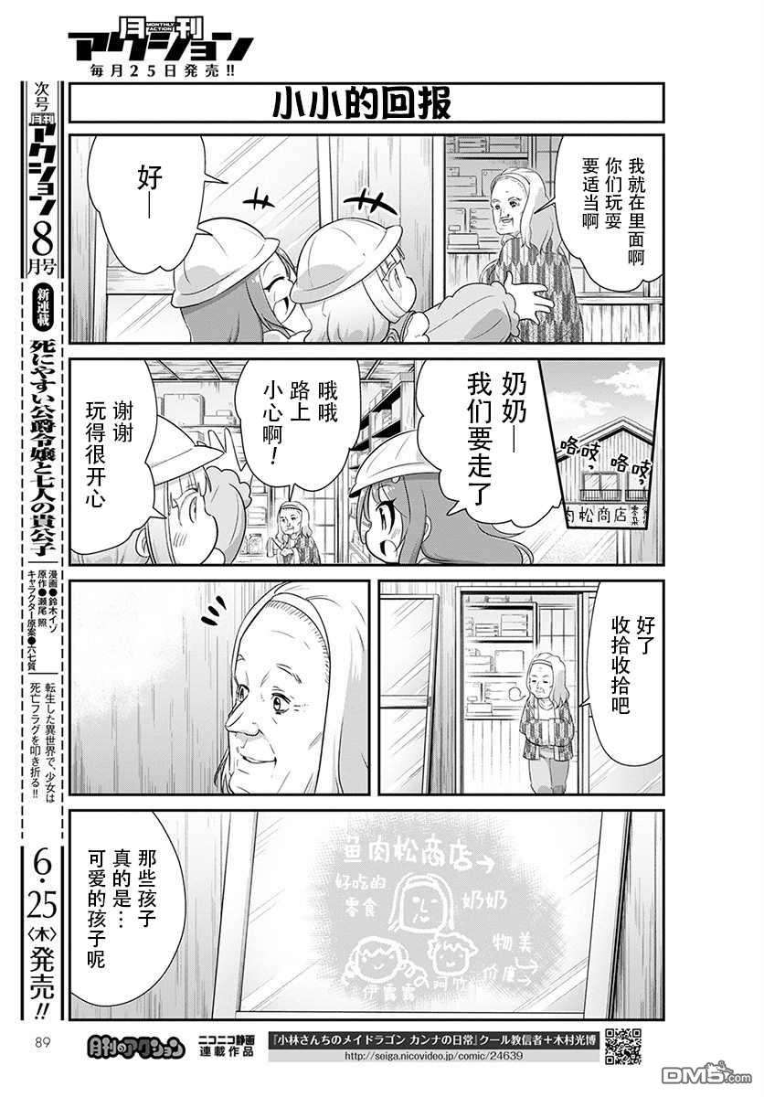 《小林家的妹抖龙 康娜篇》第89话 第5页