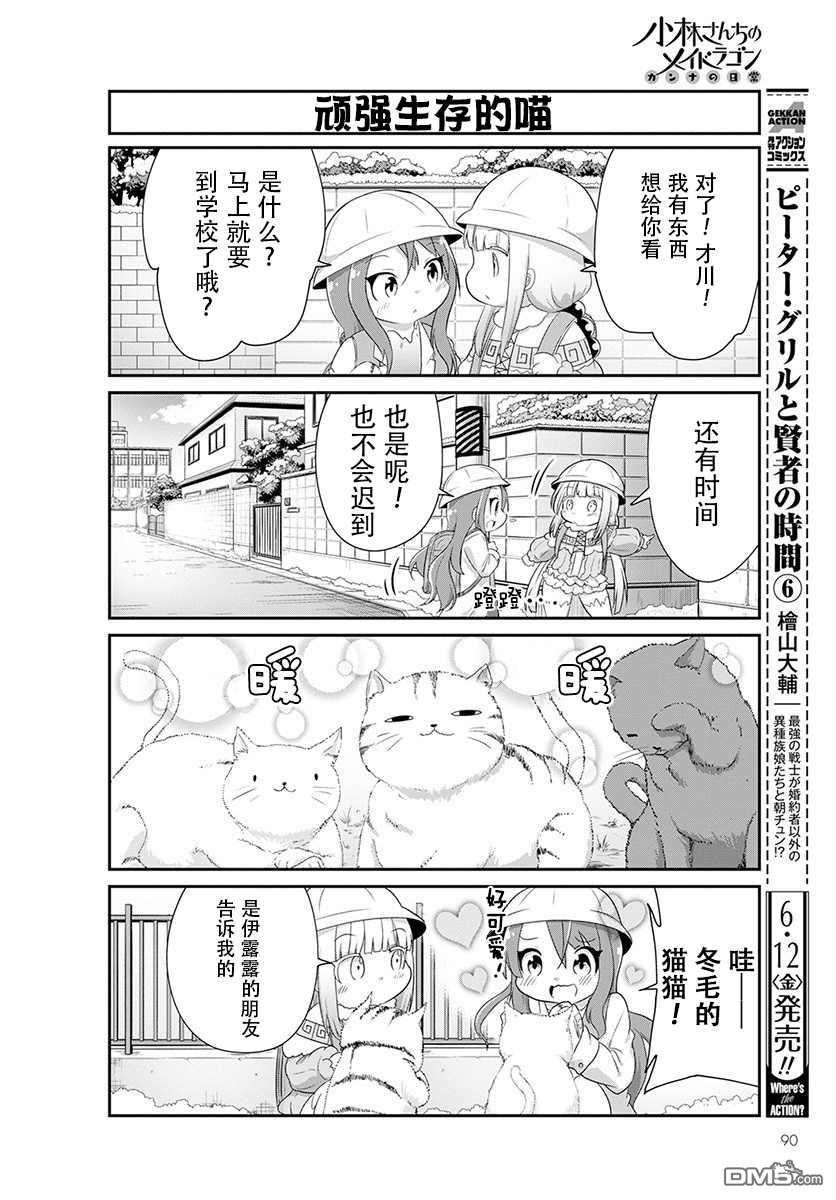 《小林家的妹抖龙 康娜篇》第89话 第6页