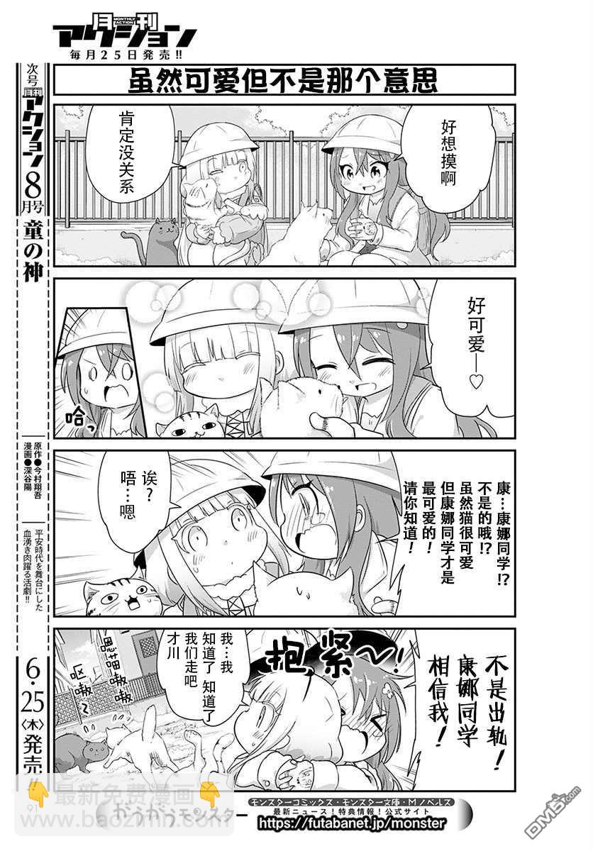 《小林家的妹抖龙 康娜篇》第89话 第7页