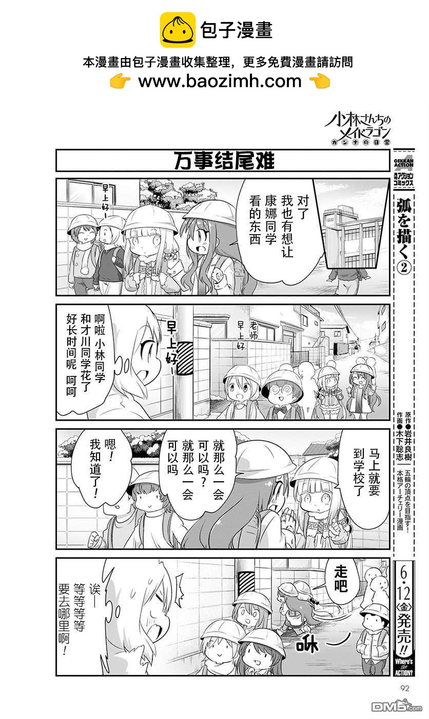 《小林家的妹抖龙 康娜篇》第89话 第8页