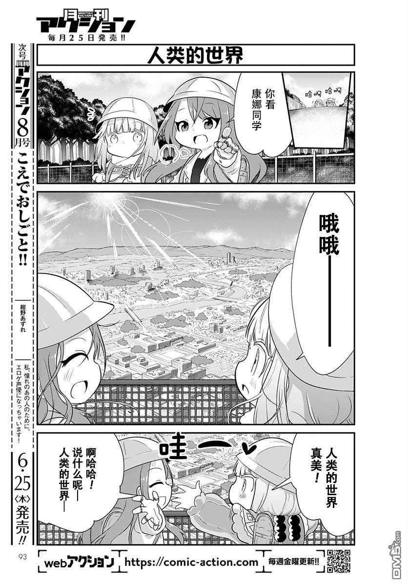 《小林家的妹抖龙 康娜篇》第89话 第9页
