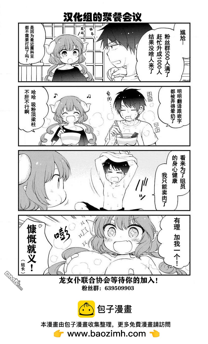 《小林家的妹抖龙 康娜篇》汉化组的小日常 第1页