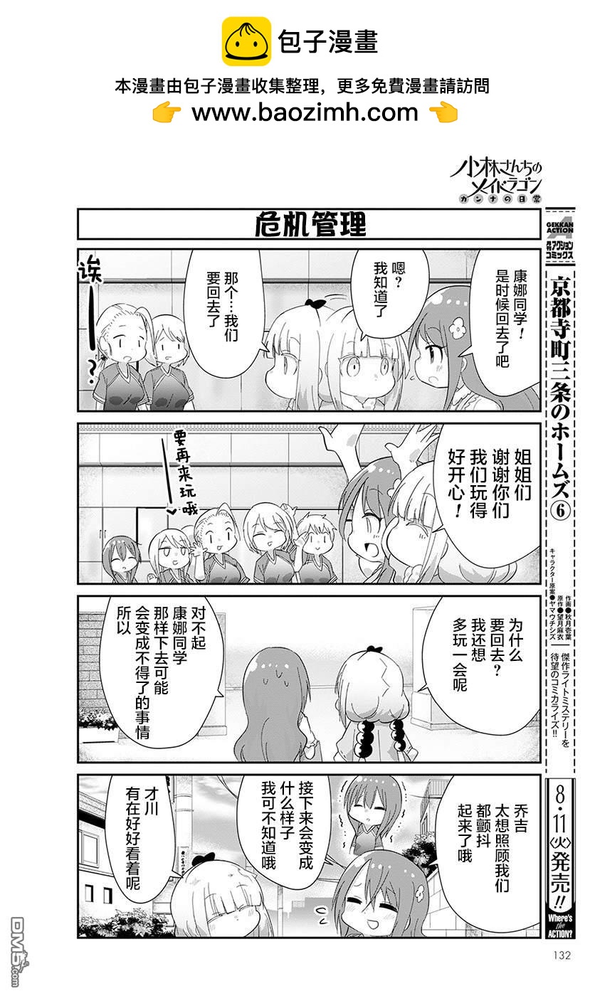 《小林家的妹抖龙 康娜篇》第91话 第10页