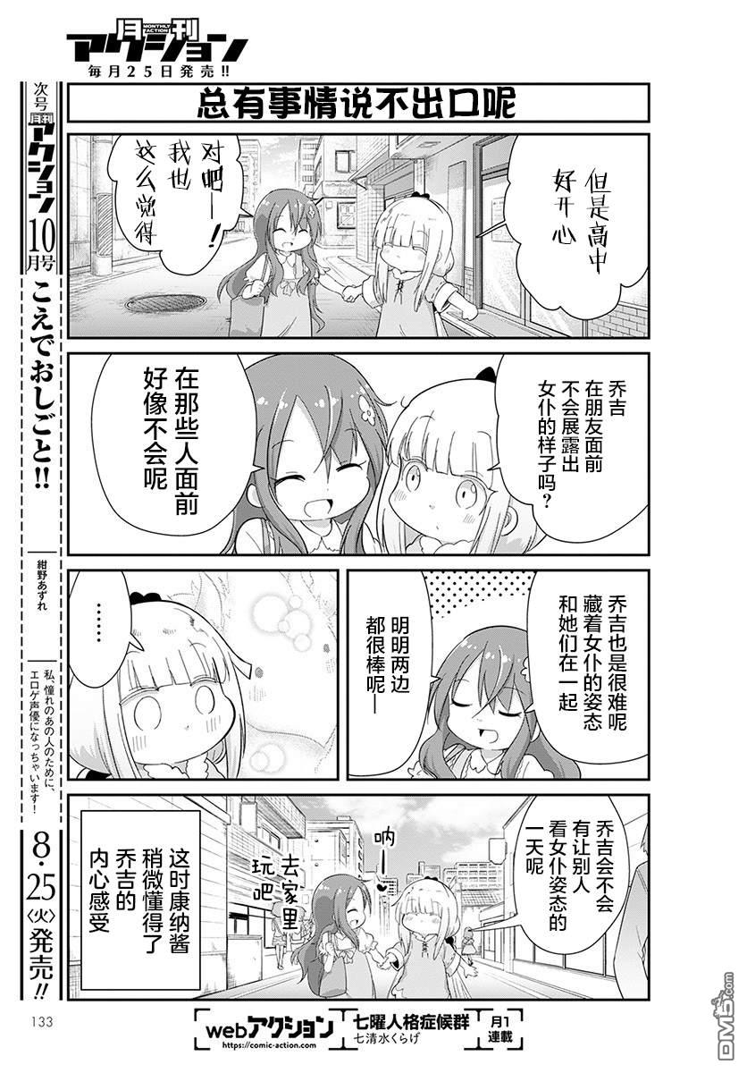 《小林家的妹抖龙 康娜篇》第91话 第11页
