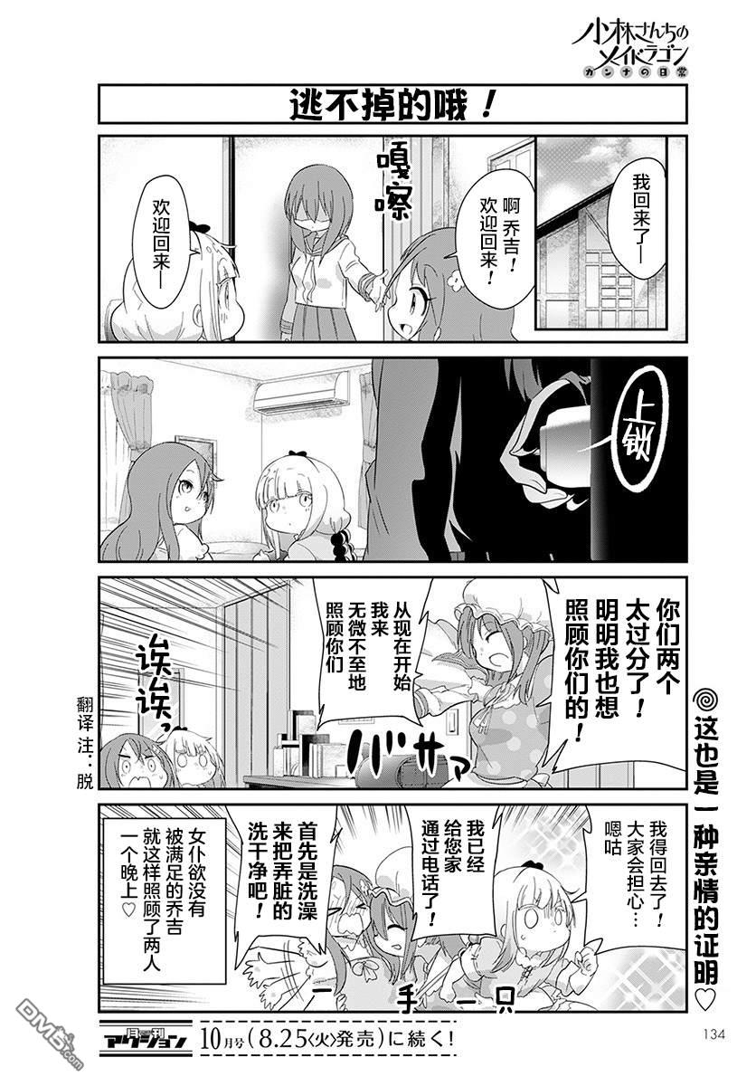 《小林家的妹抖龙 康娜篇》第91话 第12页