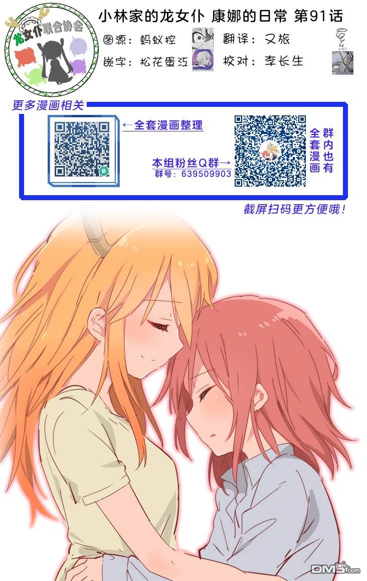 《小林家的妹抖龙 康娜篇》第91话 第13页