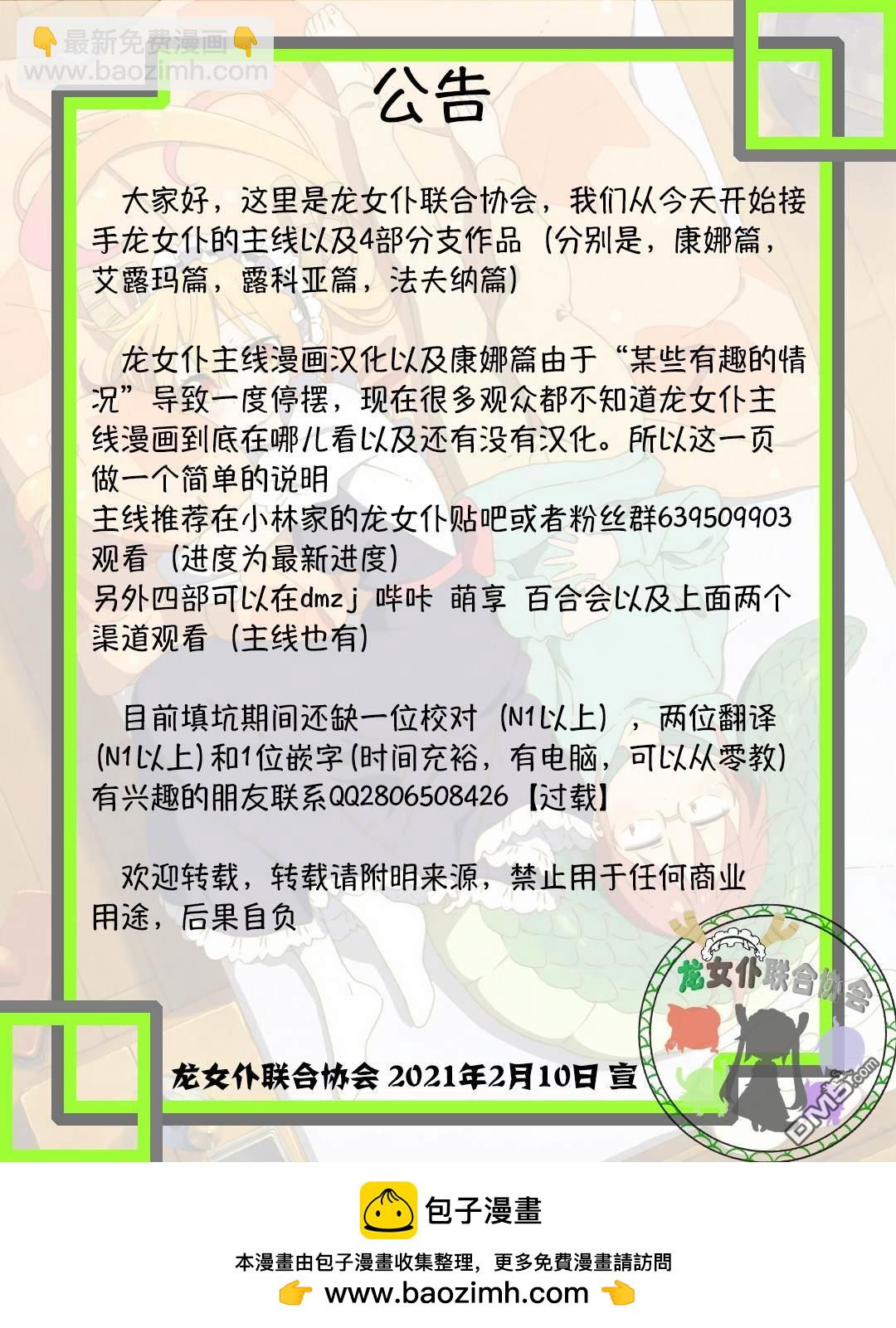 《小林家的妹抖龙 康娜篇》第91话 第14页