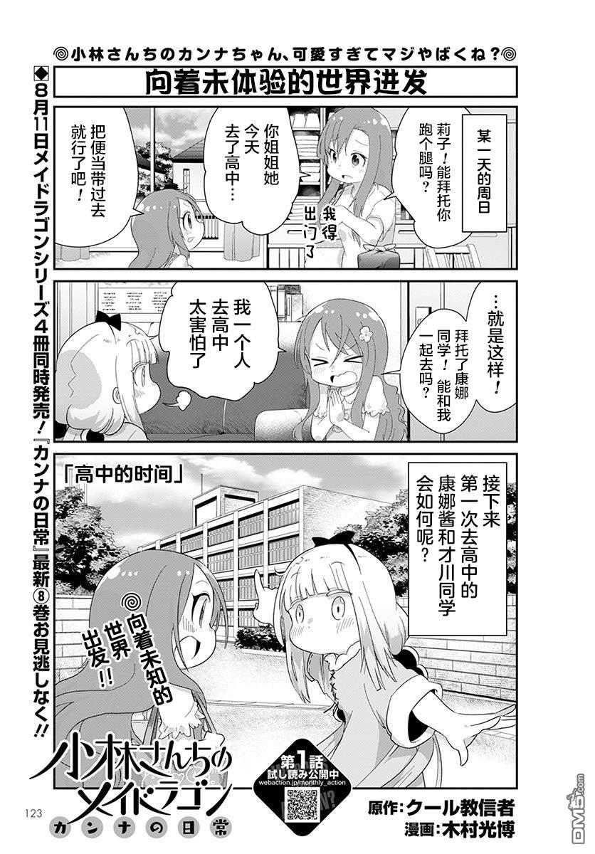 《小林家的妹抖龙 康娜篇》第91话 第1页
