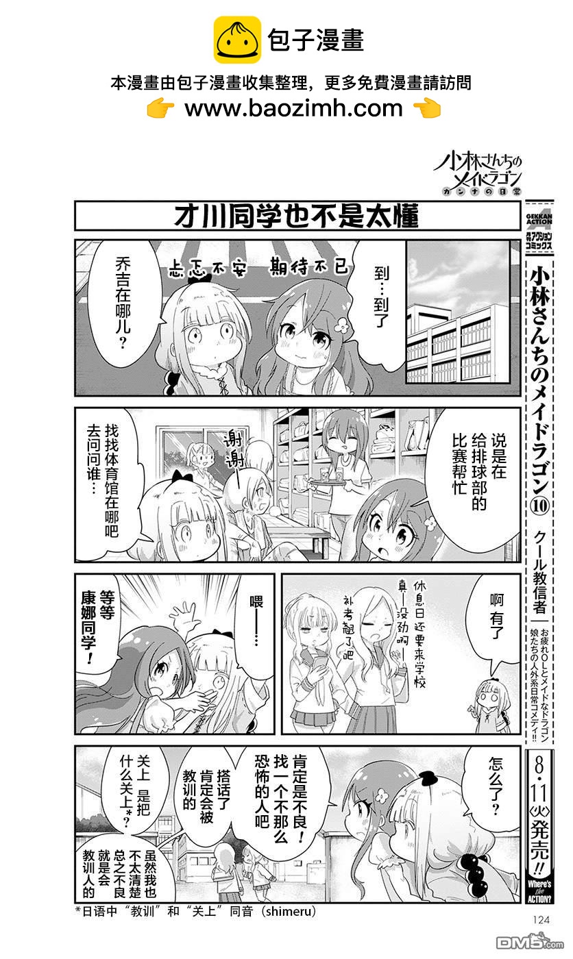 《小林家的妹抖龙 康娜篇》第91话 第2页