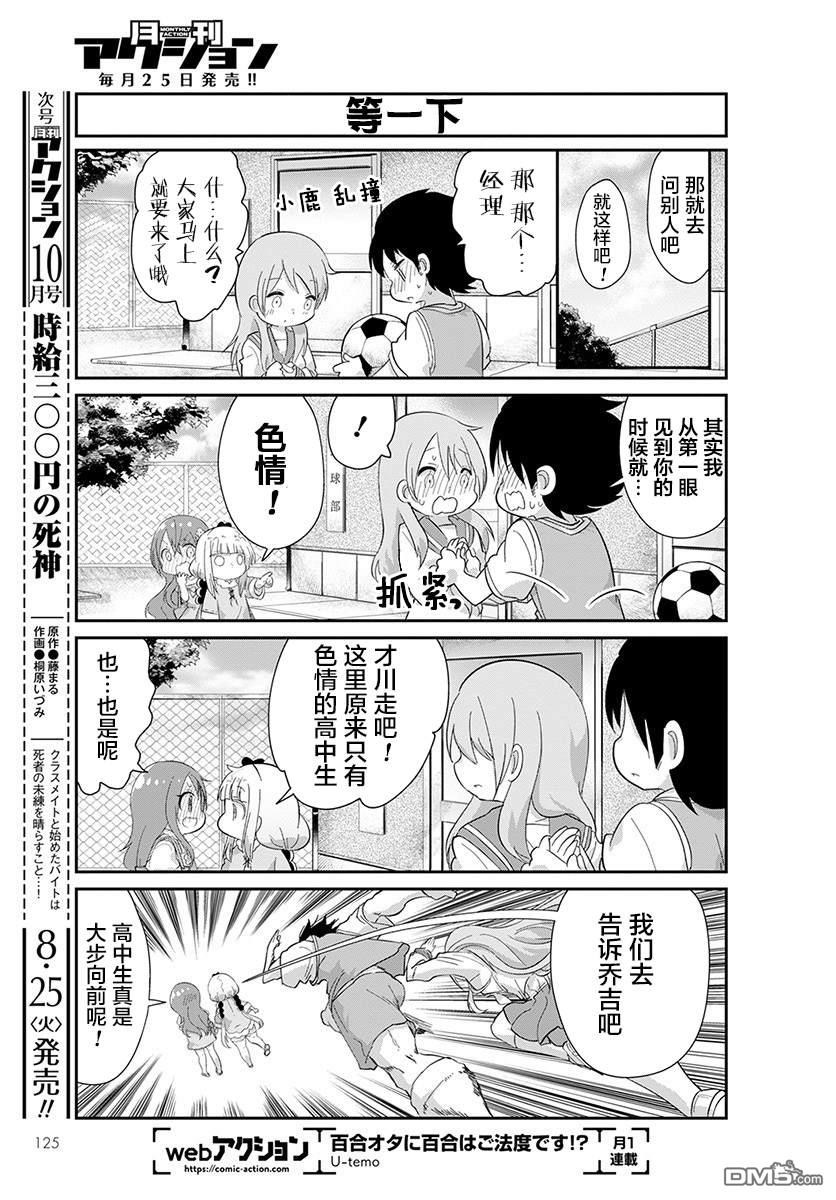 《小林家的妹抖龙 康娜篇》第91话 第3页