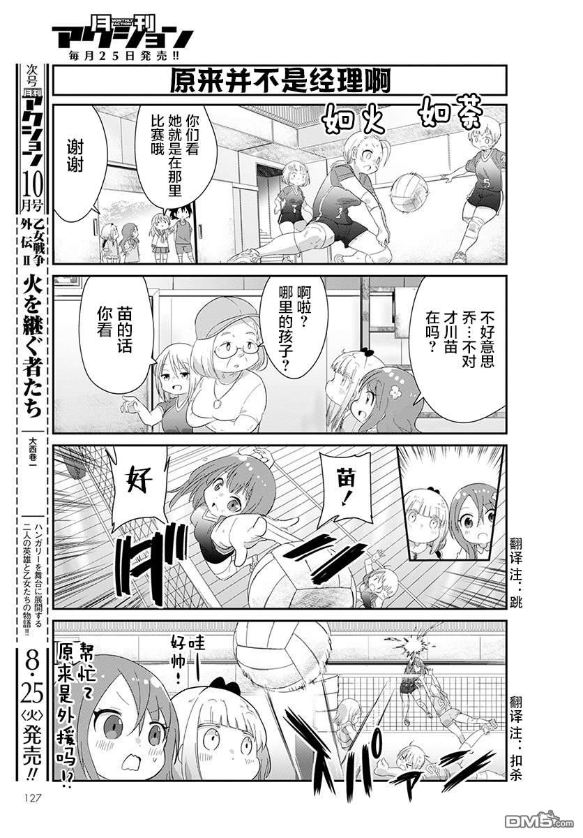 《小林家的妹抖龙 康娜篇》第91话 第5页