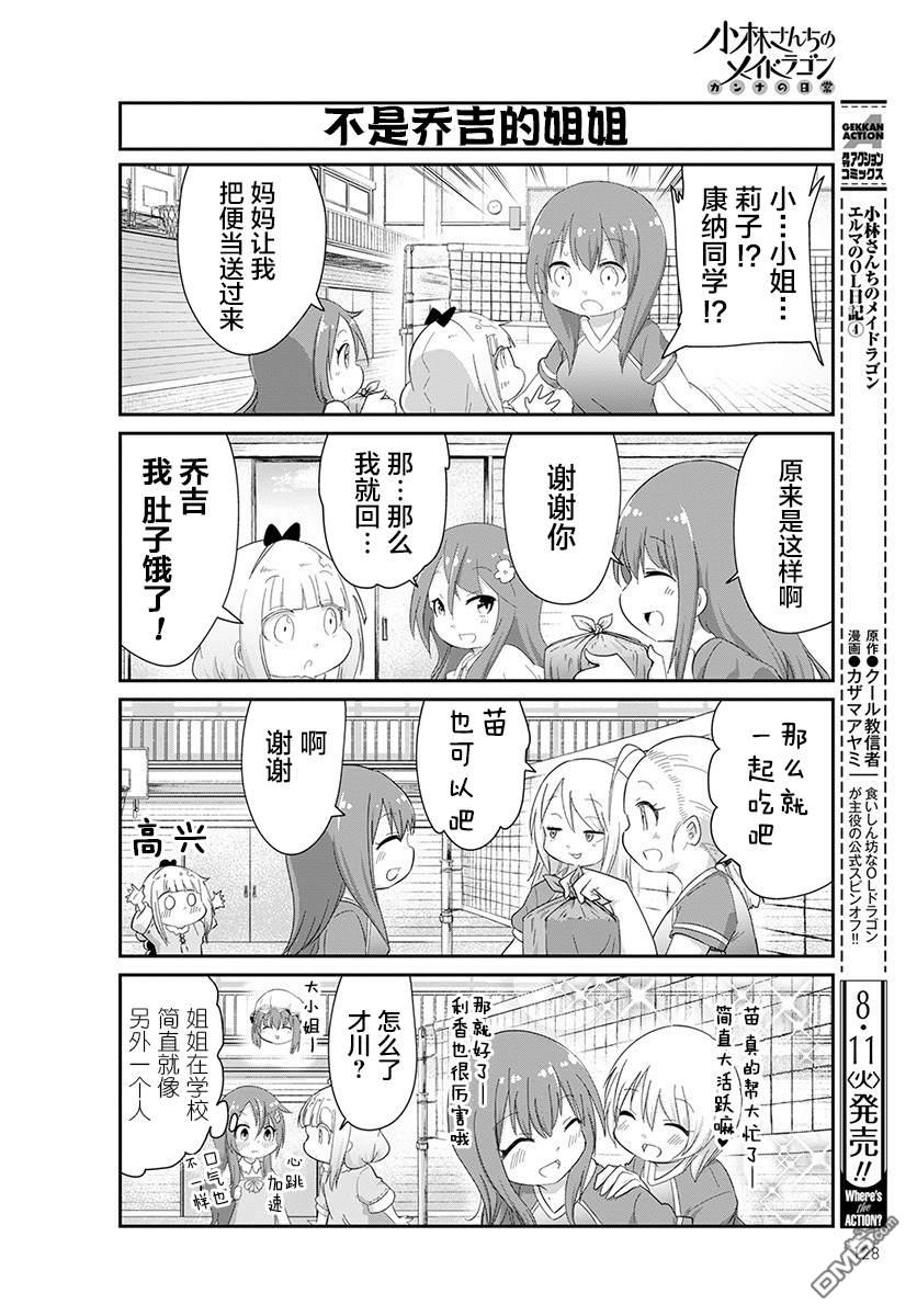《小林家的妹抖龙 康娜篇》第91话 第6页
