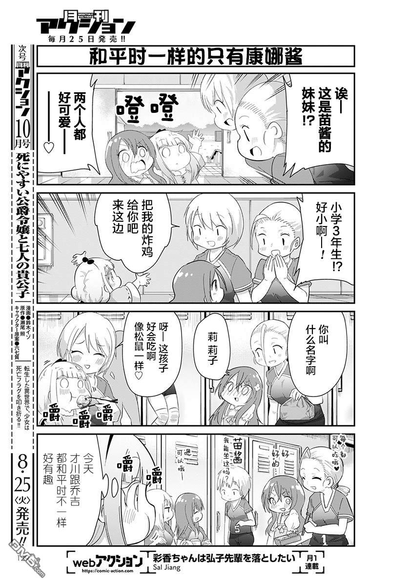 《小林家的妹抖龙 康娜篇》第91话 第7页