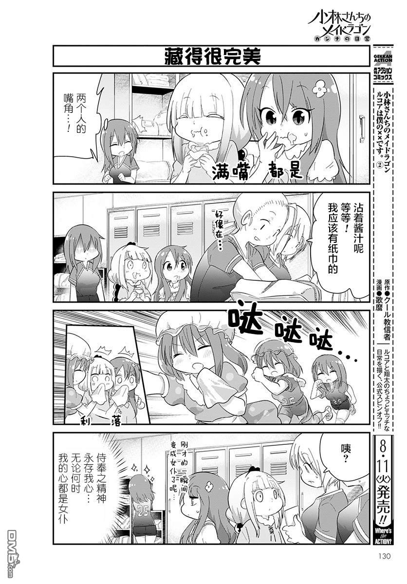 《小林家的妹抖龙 康娜篇》第91话 第8页