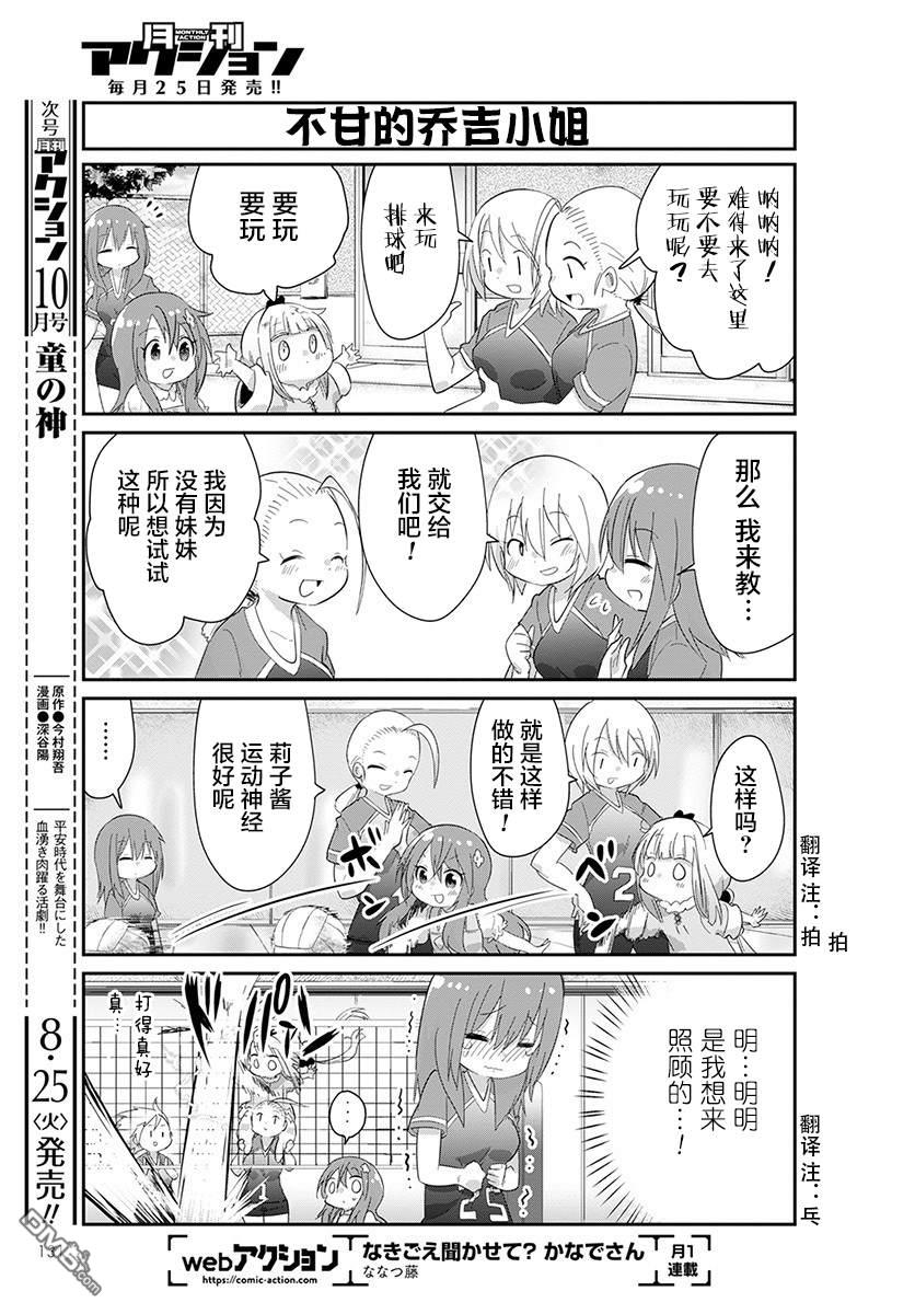 《小林家的妹抖龙 康娜篇》第91话 第9页