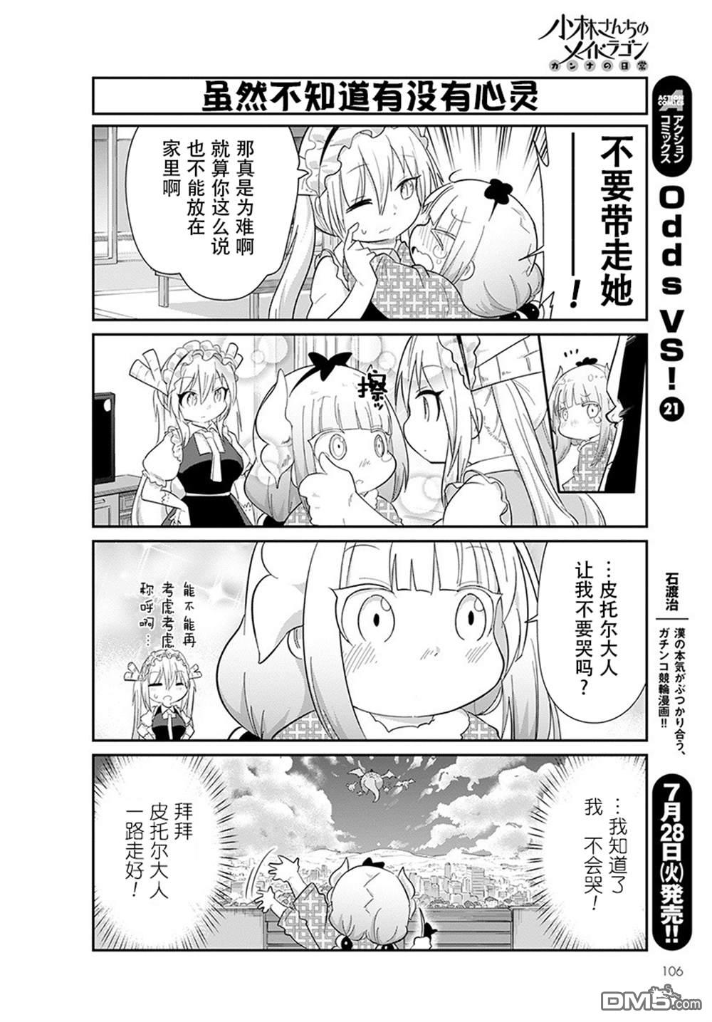 《小林家的妹抖龙 康娜篇》第90话 第10页