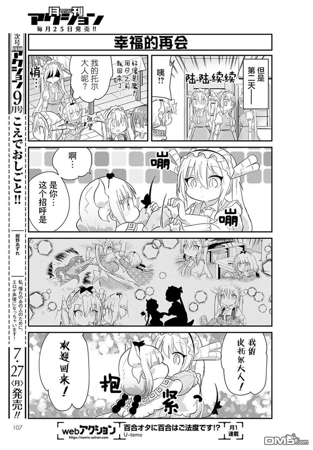 《小林家的妹抖龙 康娜篇》第90话 第11页