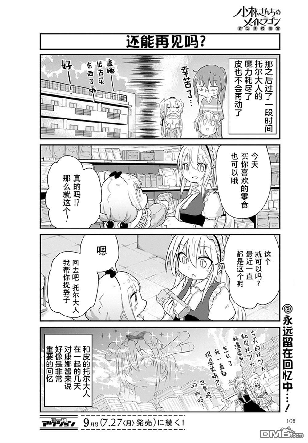 《小林家的妹抖龙 康娜篇》第90话 第12页