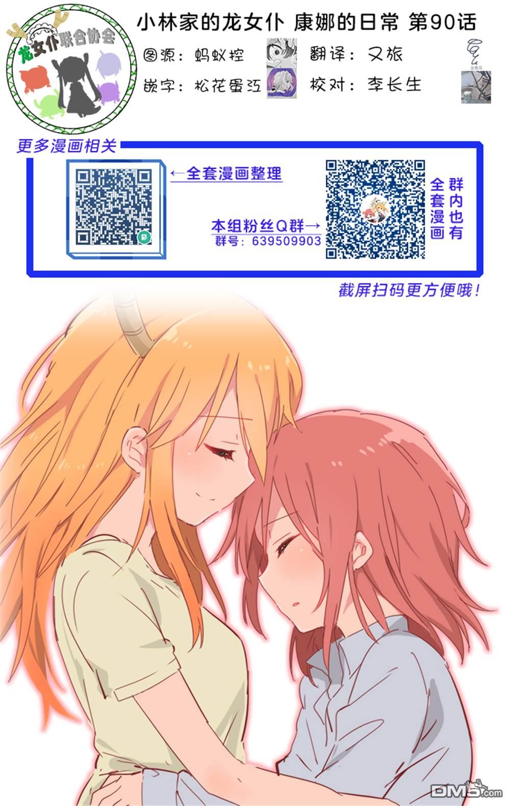 《小林家的妹抖龙 康娜篇》第90话 第13页