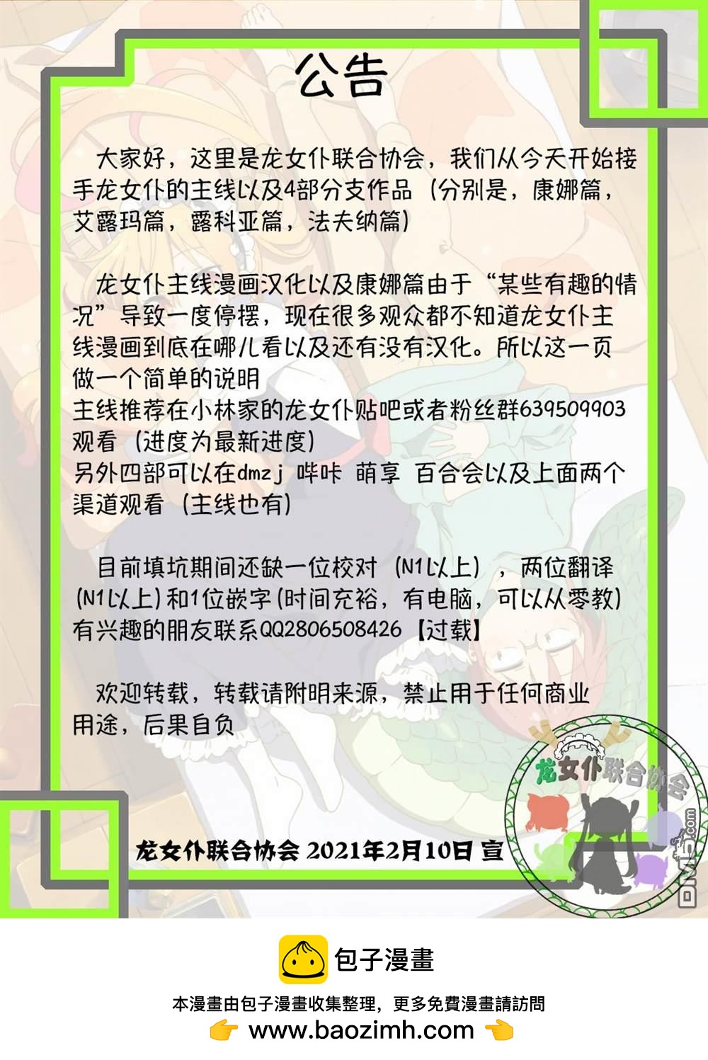 《小林家的妹抖龙 康娜篇》第90话 第14页